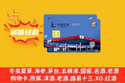 阳泉平定县回收加油卡
