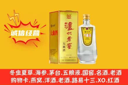 阳泉平定县回收泸州老窖