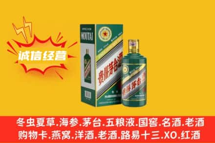 阳泉平定县回收生肖茅台酒