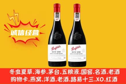 阳泉平定县求购回收奔富红酒