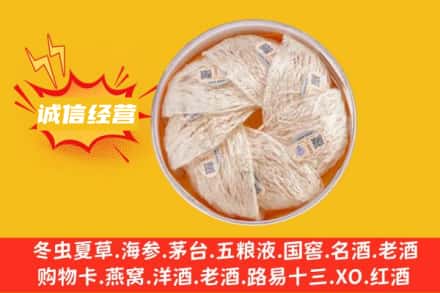 阳泉平定县回收燕窝