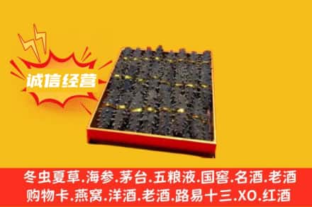 阳泉平定县回收海参