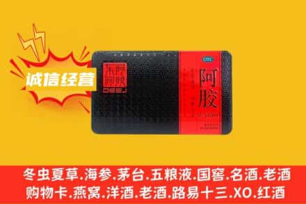 阳泉平定县回收阿胶